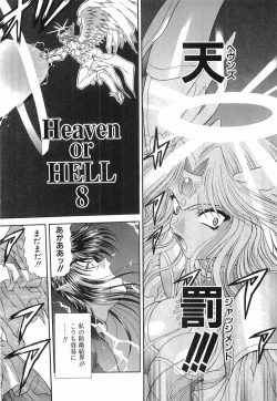 Page 127 of Heaven or HELL Vol. 2