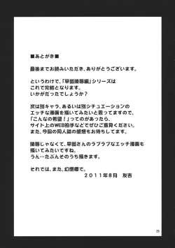 Page 25 of Gensoukyou no Ou