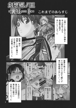 Page 5 of Gensoukyou no Ou