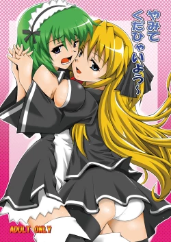 Page 1 of Yamite Kudahyai you ~