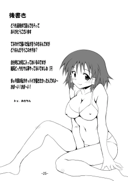 Page 25 of Yamite Kudahyai you ~