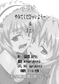 Page 26 of Yamite Kudahyai you ~