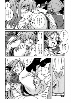 Page 195 of COMIC ino. 2008-08