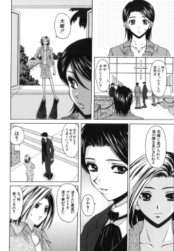 Page 206 of Yumemiru Shoujo