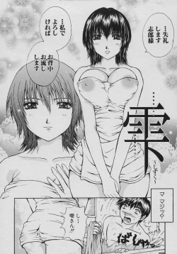 Page 76 of Rennyuu Shoujo