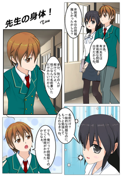 Download Sensei no Karada!