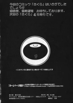 Page 165 of Milk Comic Sakura Vol.15