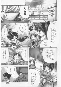 Page 153 of Milk Comic Sakura Vol.20