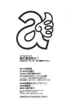 Page 179 of Miko Naburi