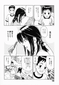 Page 161 of Bath Time Kouryakuhou