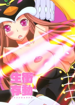 Page 2 of Seizon Shoudou