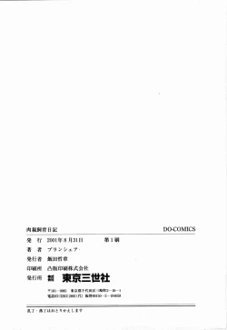 Page 162 of nikushin shiiku nikki