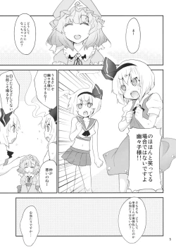 Page 4 of Myonko to Myono ga Yuyuko-sama no Kyouryoku de Nakanaori.