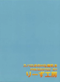 Page 17 of Suparobo no H na Manyuubon