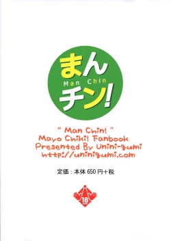 Page 16 of Man Chin!
