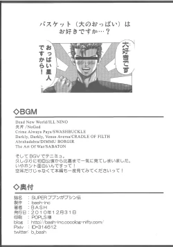 Page 23 of SUPER Bubun ga Bushin-den