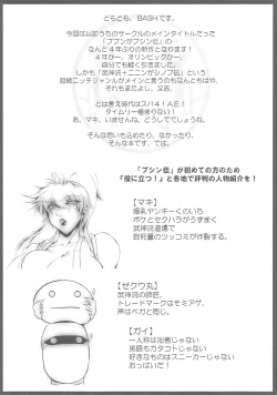 Page 4 of SUPER Bubun ga Bushin-den