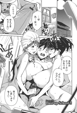 Page 200 of BUST UP SCHOOL