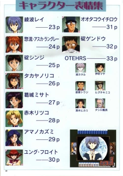 Page 24 of Datsui Hokan Keikaku / Shinji to Yukai na Nakama Tachi Complete Genga Shuu