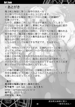 Page 26 of 魔法戦士触獄に堕つ～獄卒の洗礼～