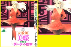 Page 1 of School Mistress Michiyo