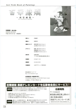 Page 135 of Hyakka Kenran| Iori Nishi Book of Paintings