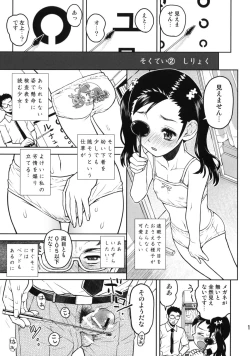 Page 13 of Chotto Mukashi no Shintai Sokutei