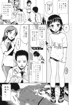 Page 4 of Chotto Mukashi no Shintai Sokutei