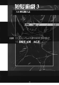 Page 3 of Tanpatsu Yuugi 3