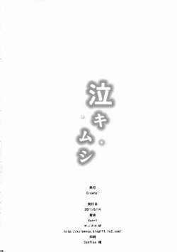 Page 21 of Naki Mushi