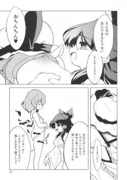 Page 7 of Shinku No Aruji