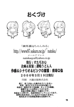 Page 78 of Lacus Destiny ~ Soushuuhen 1