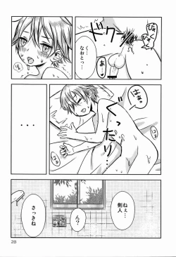 Page 27 of Doushite Oniichan