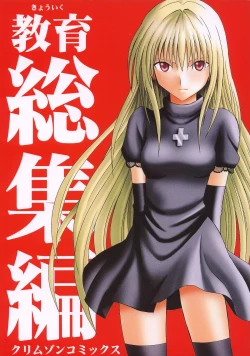 Page 56 of Kyouiku Soushuuhen