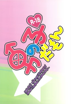 Page 28 of Otokonoko Damon