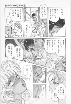 Page 143 of Midnight Panther Volume 1 JPN