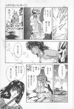 Page 153 of Midnight Panther Volume 1 JPN