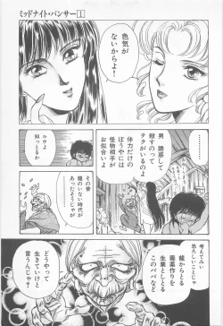 Page 17 of Midnight Panther Volume 1 JPN