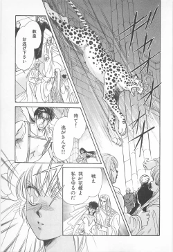 Page 105 of Midnight Panther Volume 2 JPN