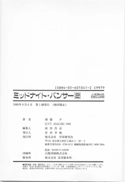 Page 163 of Midnight Panther Volume 2 JPN