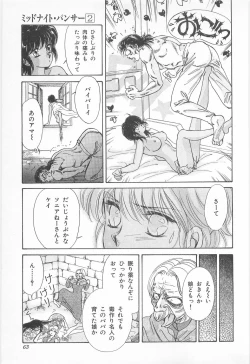 Page 63 of Midnight Panther Volume 2 JPN