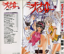 Download Midnight Panther Volume 2 JPN