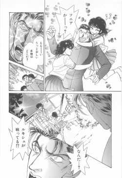 Page 112 of Midnight Panther Volume 3 JPN