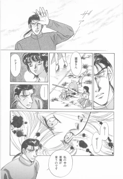 Page 117 of Midnight Panther Volume 3 JPN