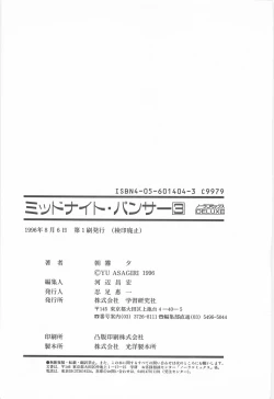 Page 163 of Midnight Panther Volume 3 JPN