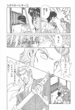 Page 107 of Midnight Panther Volume 4 JPN