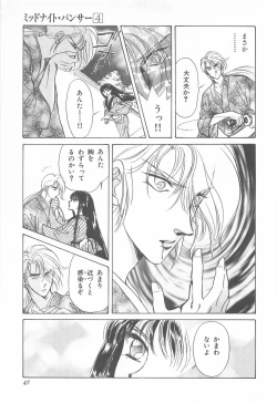Page 47 of Midnight Panther Volume 4 JPN