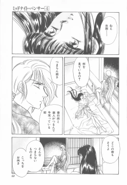 Page 53 of Midnight Panther Volume 4 JPN