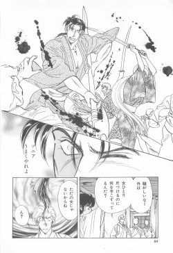 Page 84 of Midnight Panther Volume 4 JPN
