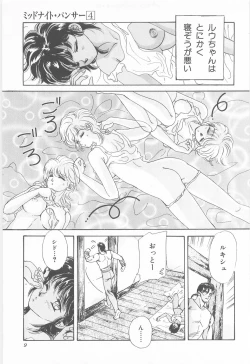 Page 9 of Midnight Panther Volume 4 JPN